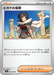 Pokemon Zinnia's Trust Non Holo Storm Emeralda M6 069/076 Japanese Single Card