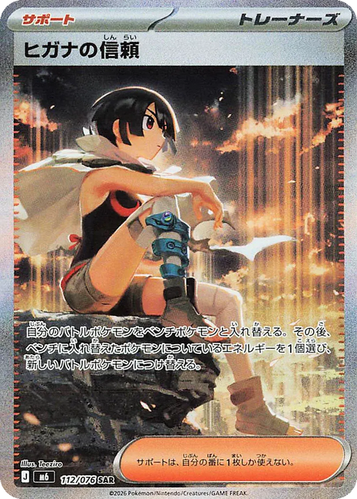 Pokemon Zinnia's Trust SAR Storm Emeralda M6 112/076 Japanese Single Card