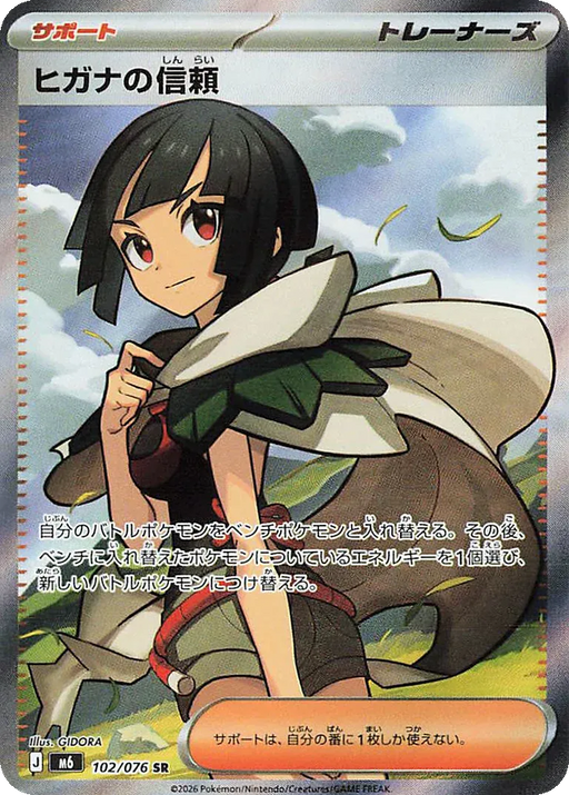 Pokemon Zinnia's Trust SR Storm Emeralda M6 102/076 Japanese Single Card