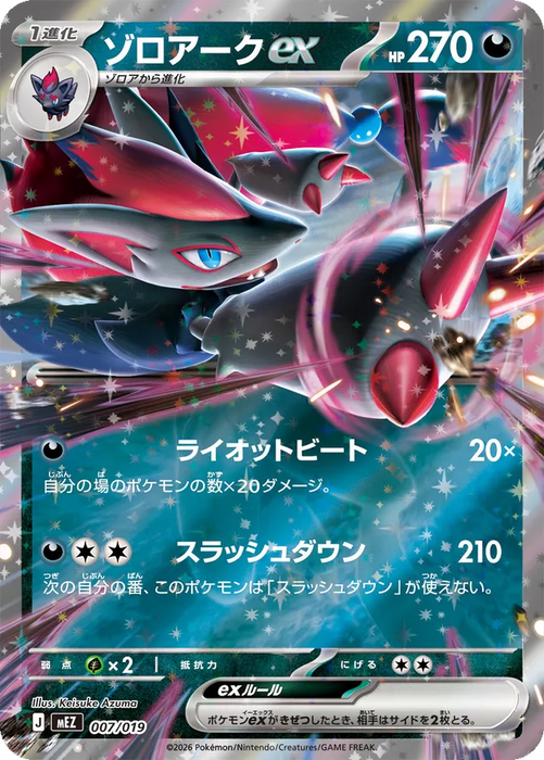 Pokemon Zoroark ex RR Zorua & Zoroark ex Starter Set ex MEZ 007/019 Japanese Single Card