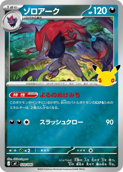 Pokemon Zoroark Reverse Holo 30th Celebration Premium Deck Set Espeon & Umbreon MF 020/040 Japanese Single Card