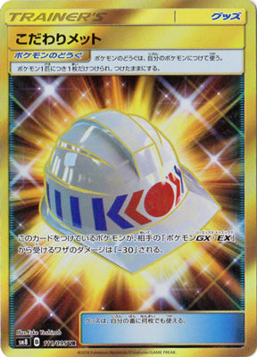 Pokemon Choice Helmet UR Super Burst Impact sm8 111/095