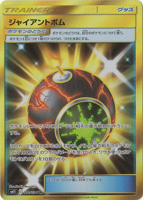 Pokemon Giant Bomb UR Miracle Twins sm11 114/094