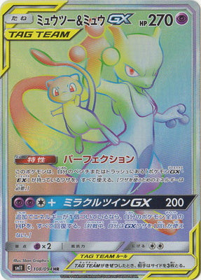 Pokemon Mewtwo & Mew GX HR Miracle Twins sm11 108/094