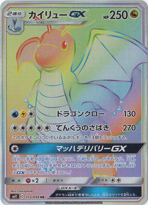 Pokemon Dragonite GX HR Miracle Twins sm11 112/094