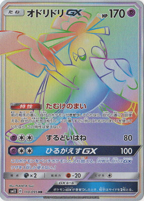Pokemon Oricorio GX HR Alter Genesis sm12 110/095