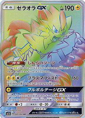 Pokemon Zeraora GX HR Thunderclap Spark sm7a 069/060