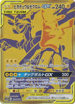 Pokemon Pikachu & Zekrom GX UR Tag Team GX All Stars sm12a 221/173