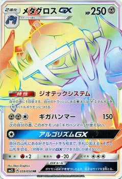 Pokemon Metagross GX HR Alolan Moonlight sm2L 059/050