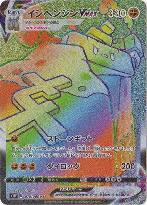 Pokemon Stonjourner VMAX HR Sword s1W 070/060