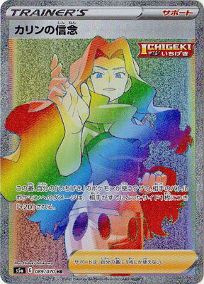 Pokemon Karen's Conviction HR Matchless Fighters s5a 089/070