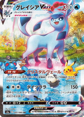 Pokemon Glaceon VMAX HR Eevee Heroes s6a 091/069