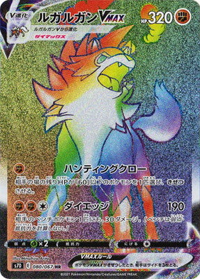 Pokemon Lycanroc VMAX HR Towering Perfection s7D 080/067