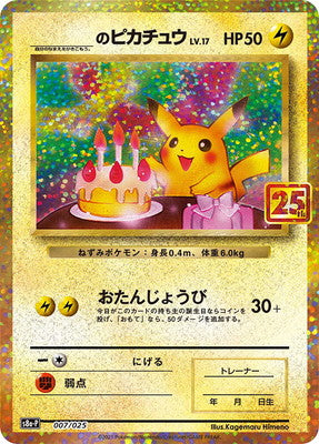 Pokemon _____'s Pikachu 25th Anniversary Promo s8a-P 007/025