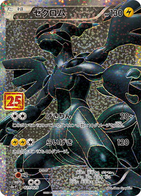 Pokemon Zekrom 25th Anniversary Promo s8a-P 021/025
