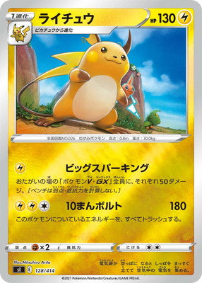 Pokemon Raichu (Holo) Start Deck 100 sI 128/414
