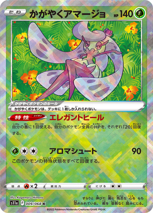 Pokemon Radiant Tsareena K Incandescent Arcana s11a 009/068