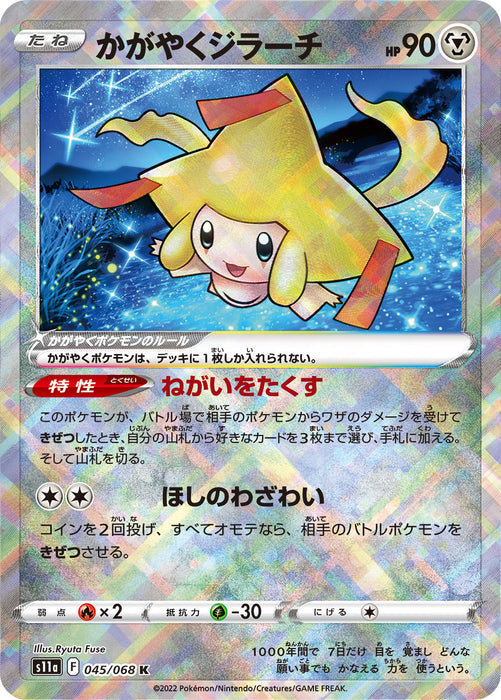 Pokemon Radiant Jirachi K Incandescent Arcana s11a 045/068