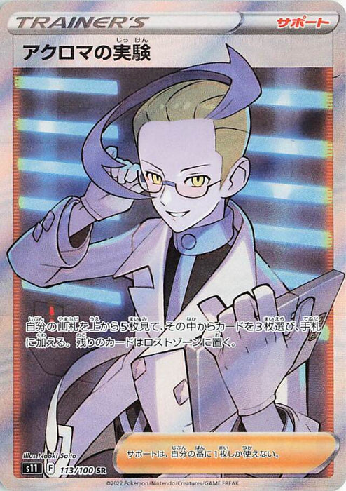 Pokemon Colress’s Experiment SR Lost Abyss s11 113/100