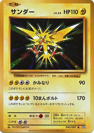 Pokemon Zapdos (Holo) 20th Anniversary CP6 040/087