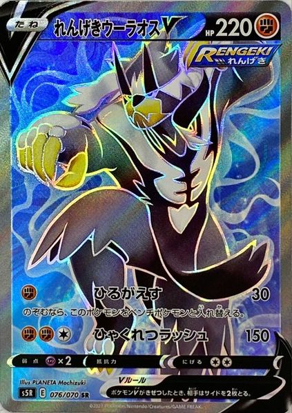 Pokemon Rapid Strike Urshifu V SR Rapid Strike Master s5R 076/070