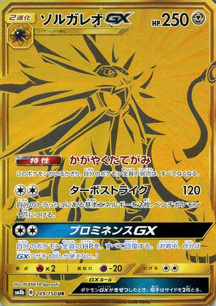 Pokemon Solgaleo GX UR Ultra Shiny GX sm8b 249/150