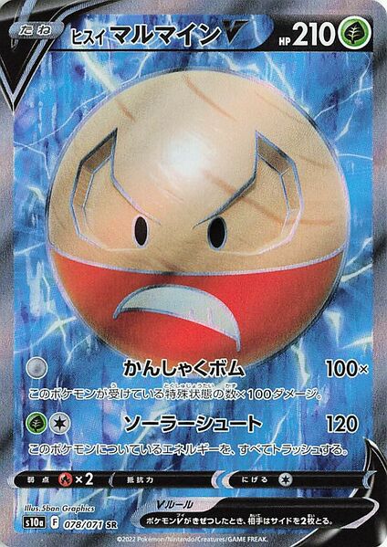 Pokemon Hisuian Electrode V SR Dark Phantasma s10a 078/071