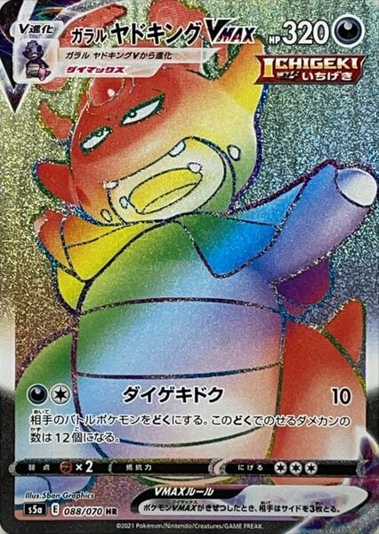 Pokemon Galarian Slowking VMAX HR Matchless Fighters s5a 088/070