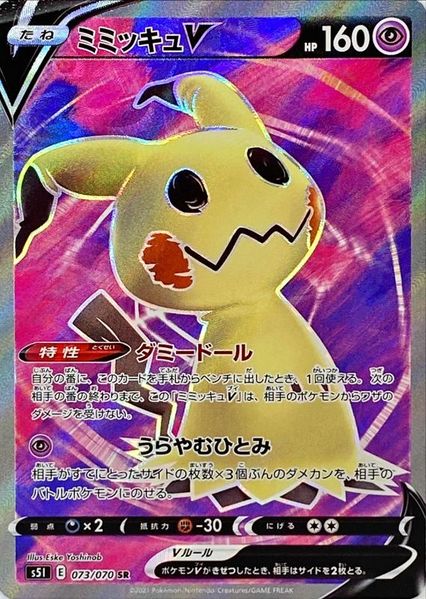 Pokemon Mimikyu V SR Single Strike Master s5I 073/070