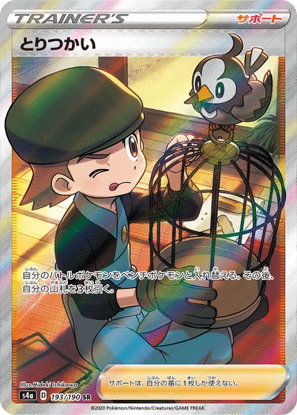 Pokemon Bird Keeper SR Shiny Star V s4a 193/190