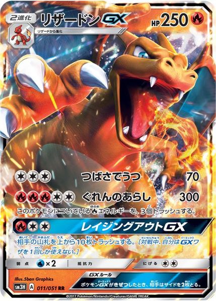 Pokemon Charizard GX RR To Have Seen the Battle Rainbow sm3H 011/051