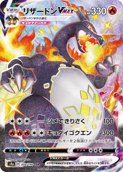 Pokemon Charizard VMAX SSR Shiny Star V s4a 308/190