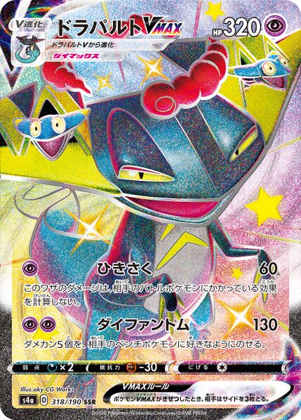 Pokemon Dragapult VMAX SSR Shiny Star V s4a 318/190