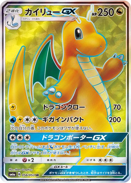Pokemon Dragonite GX SR Dragon Storm sm6a 056/053