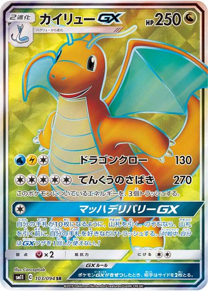 Pokemon Dragonite GX SR Miracle Twins sm11 103/094