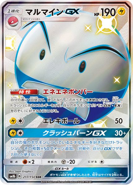 Pokemon Electrode GX SSR Ultra Shiny GX sm8b 217/150