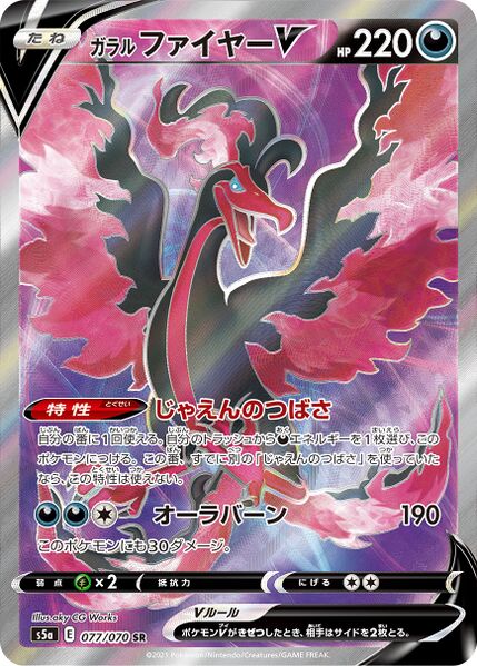 Pokemon Galarian Moltres V SR Matchless Fighters s5a 077/070