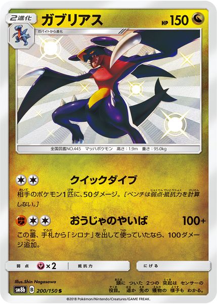 Pokemon Garchomp S Ultra Shiny GX sm8b 200/150