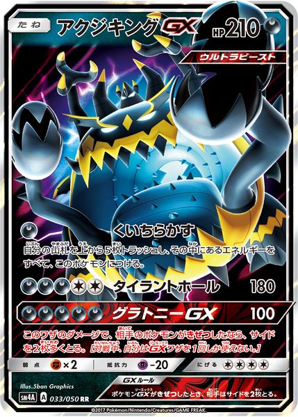 Pokemon Guzzlord GX RR Ultradimensional Beasts sm4A 033/050