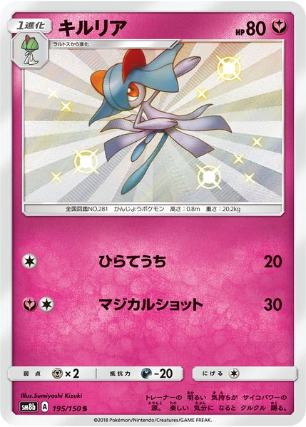 Pokemon Kirlia S Ultra Shiny GX sm8b 195/150
