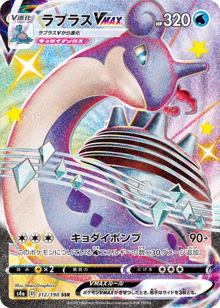 Pokemon Lapras VMAX SSR Shiny Star V s4a 312/190
