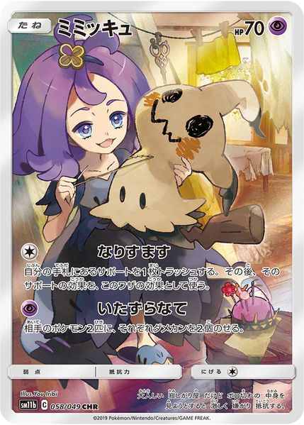 Pokemon Mimikyu CHR Dream League sm11b 058/049