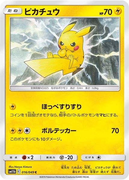 Pokemon Pikachu (Non Holo) Dream League sm11b 016/049