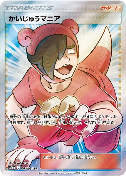 Pokemon Poké Maniac SR Sky Legend sm10b 061/054