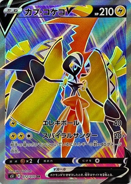 Pokemon Tapu Koko V SR Single Strike Master s5I 072/070