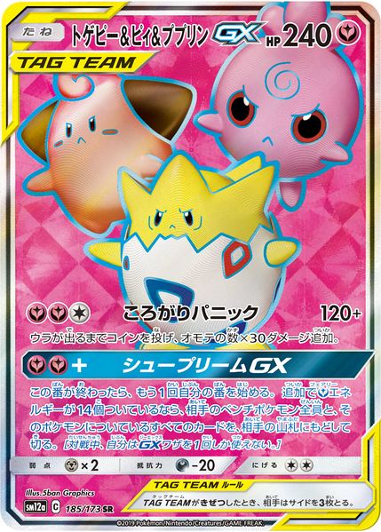 Pokemon Togepi & Cleffa & Igglybuff GX SR Tag Team GX All Stars sm12a 185/173