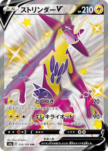 Pokemon Toxtricity V SSR Shiny Star V s4a 314/190
