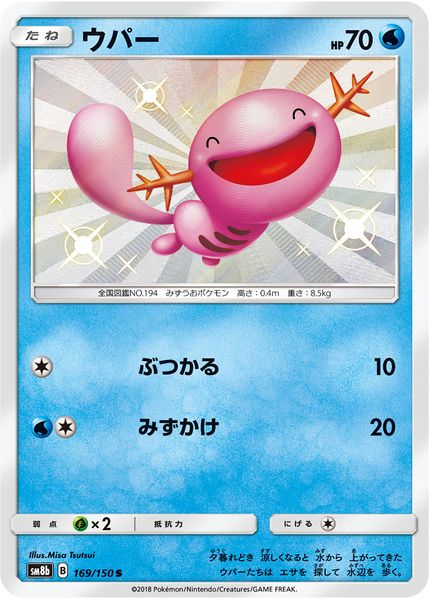Pokemon Wooper S Ultra Shiny GX sm8b 169/150