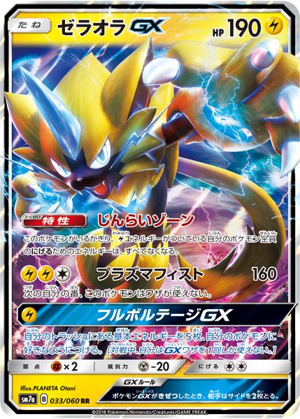 Pokemon Zeraora GX RR Thunderclap Spark sm7a 033/060