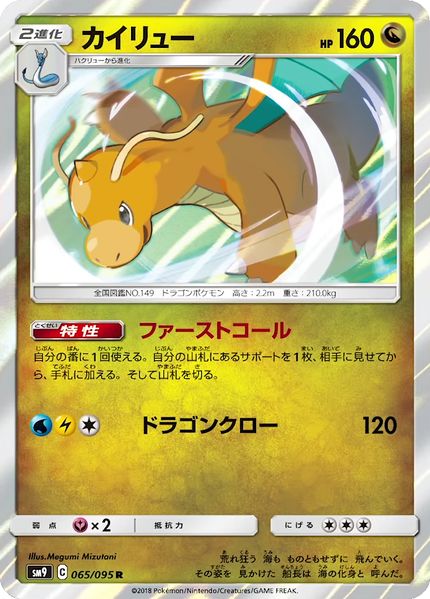 Pokemon Dragonite (Holo) Tag Bolt sm9 065/095